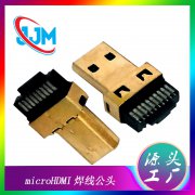 MICRO焊线式公头HDMI高清连接器 DP32#34#36#线